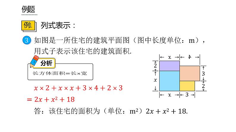 人教版七年级上册《整式》课时2教学课件第8页