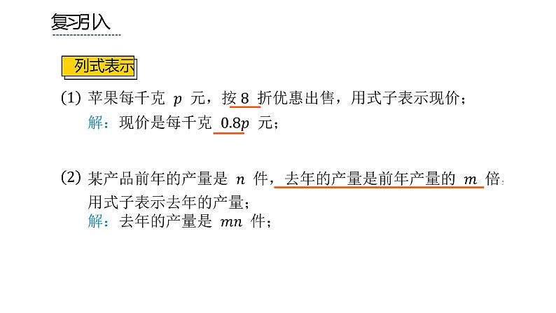 人教版七年级上册《整式》课时3教学课件第2页