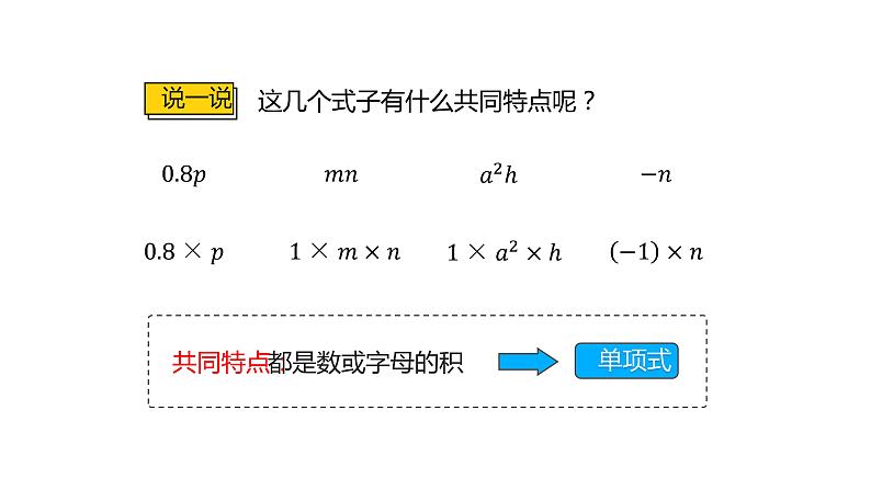 人教版七年级上册《整式》课时3教学课件第4页