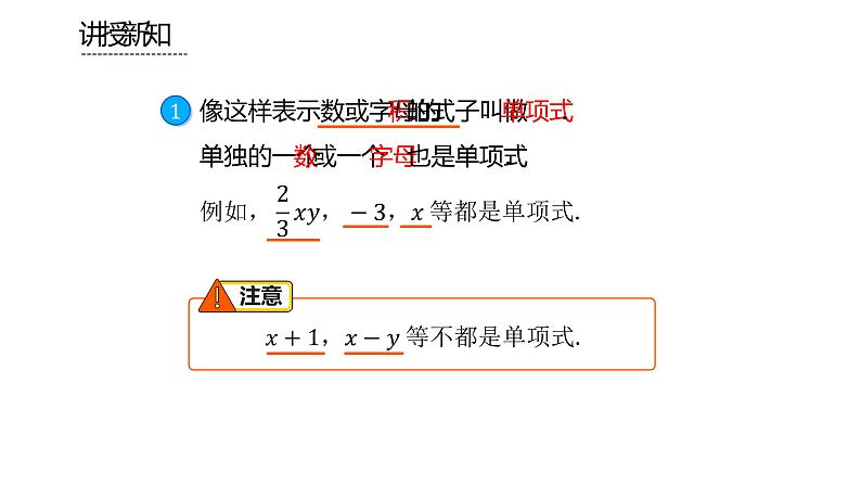 人教版七年级上册《整式》课时3教学课件第5页