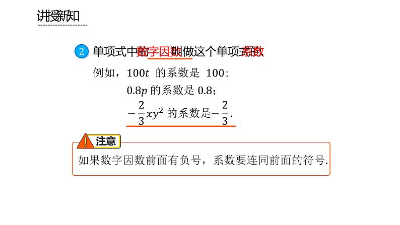 人教版七年级上册《整式》课时3教学课件第6页