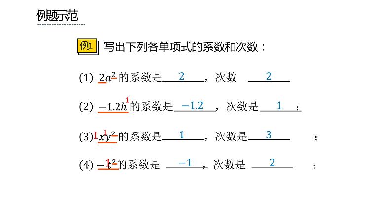 人教版七年级上册《整式》课时3教学课件第8页