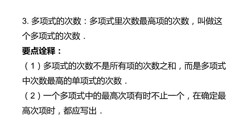 人教版七年级上册《整式的复习》教学课件第6页