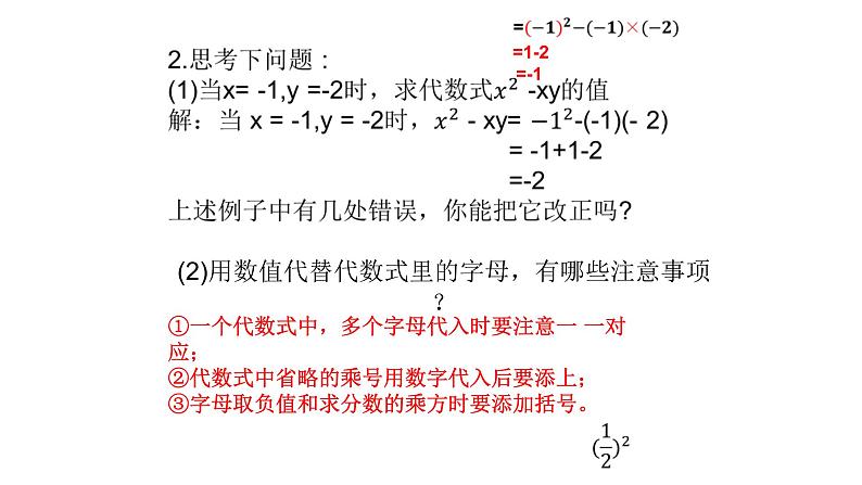 人教版七年级上册《整式的复习》教学课件第8页