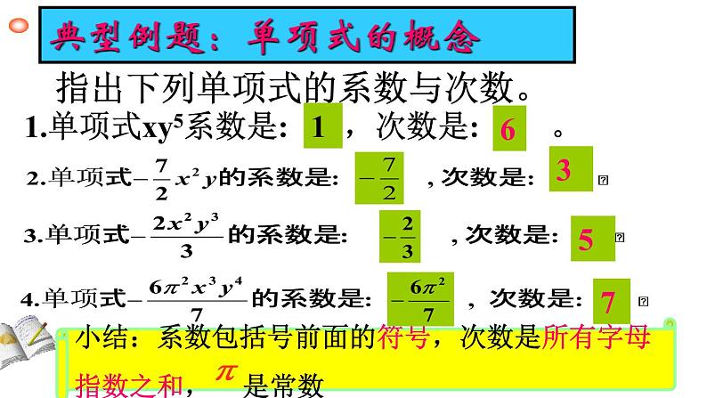 人教版七年级上册《整式的加减》复习课教学课件第3页