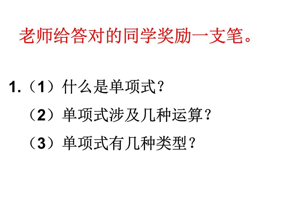 人教版七年级上册《整式的加减》复习课课件第2页