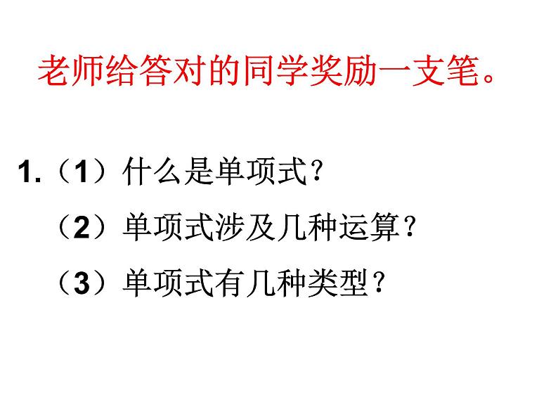 人教版七年级上册《整式的加减》复习课课件02