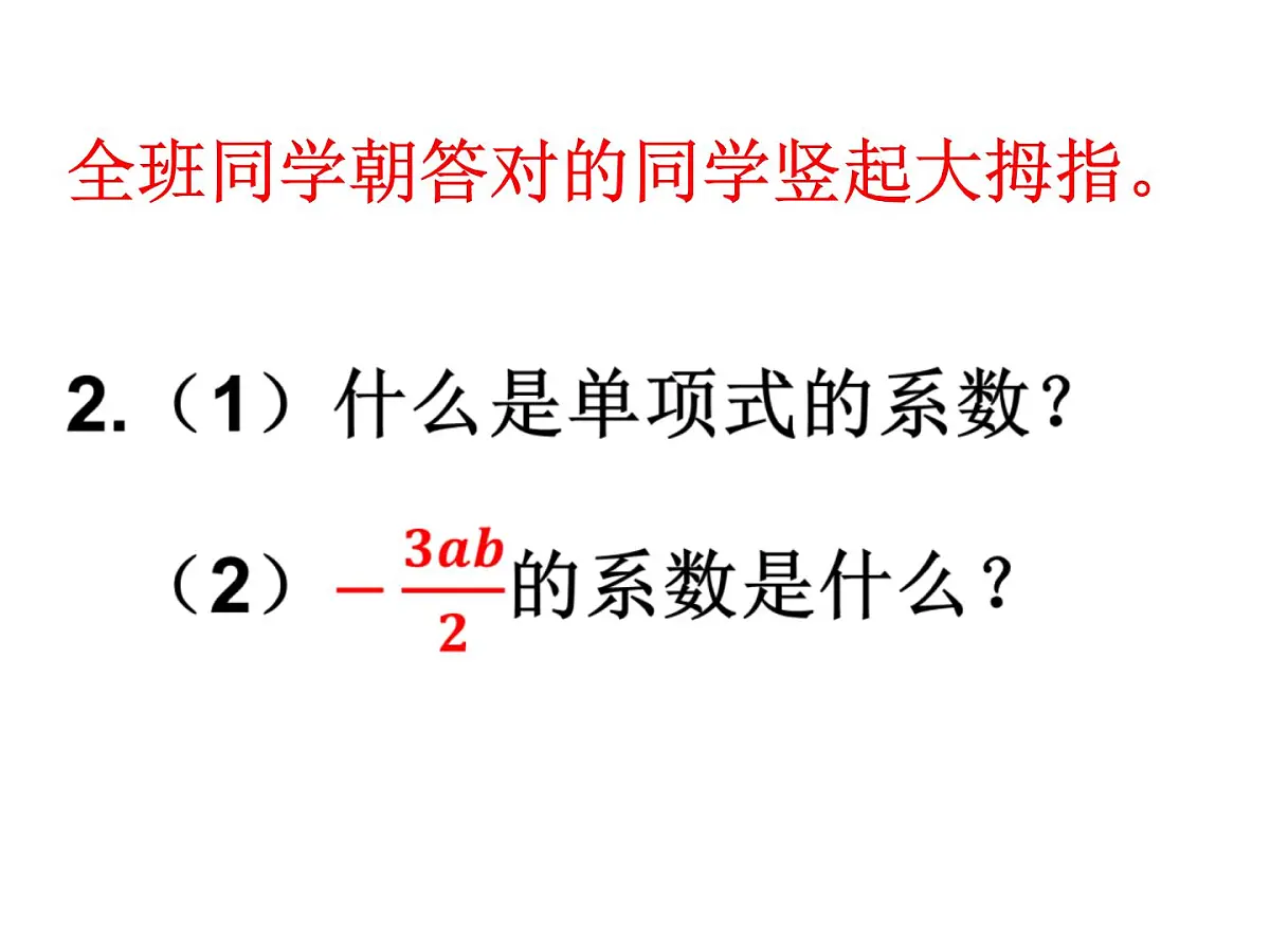 人教版七年级上册《整式的加减》复习课课件第3页