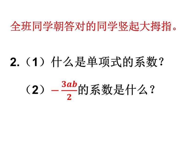 人教版七年级上册《整式的加减》复习课课件03