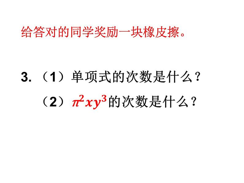 人教版七年级上册《整式的加减》复习课课件04