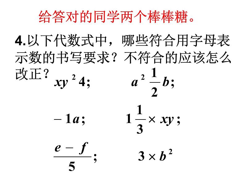 人教版七年级上册《整式的加减》复习课课件05