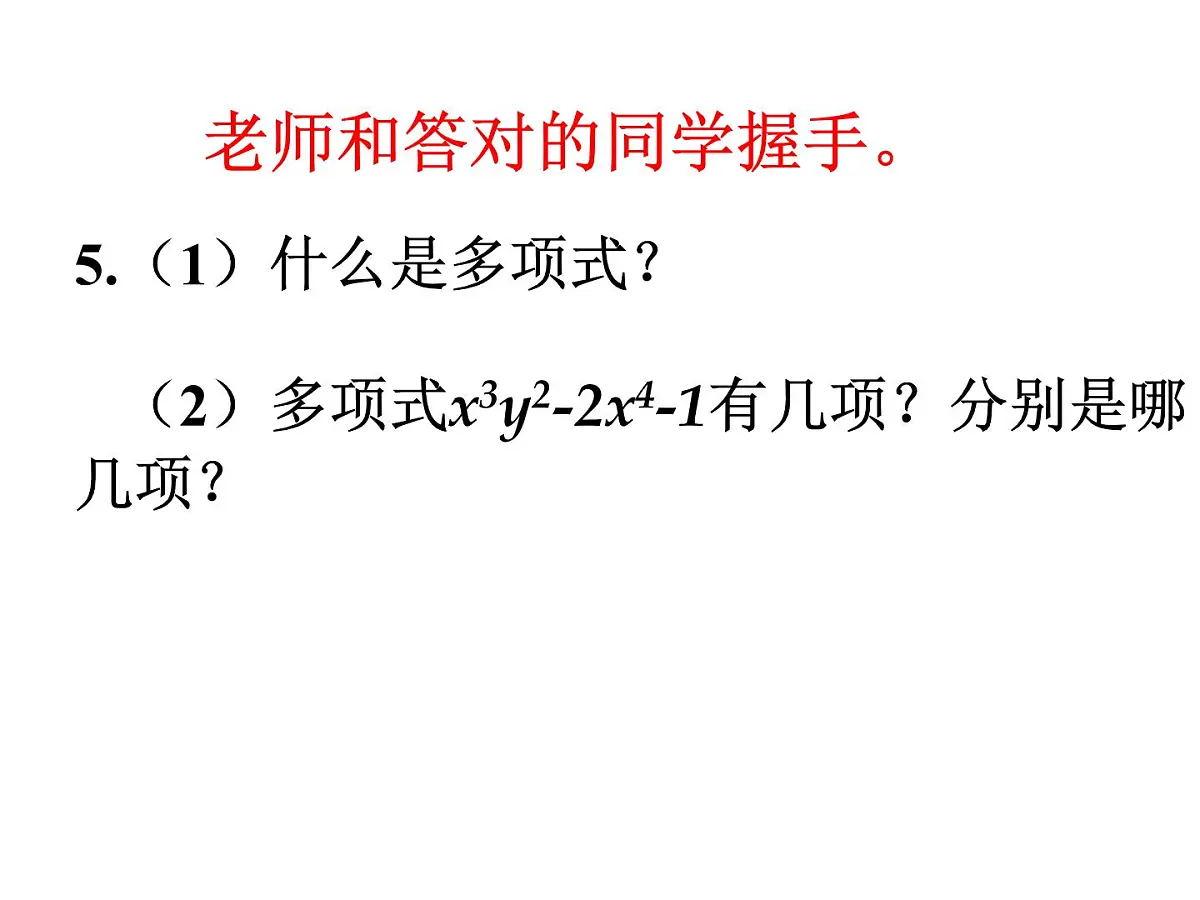 人教版七年级上册《整式的加减》复习课课件第6页