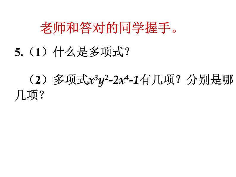 人教版七年级上册《整式的加减》复习课课件06