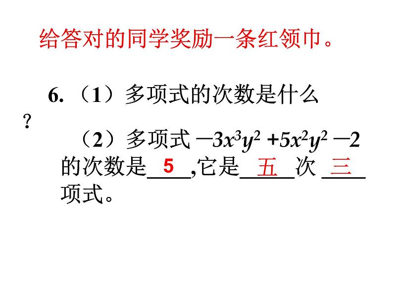 人教版七年级上册《整式的加减》复习课课件07