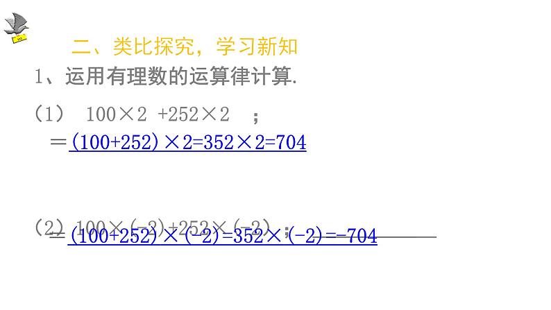 人教版七年级上册《整式的加减》课件第4页