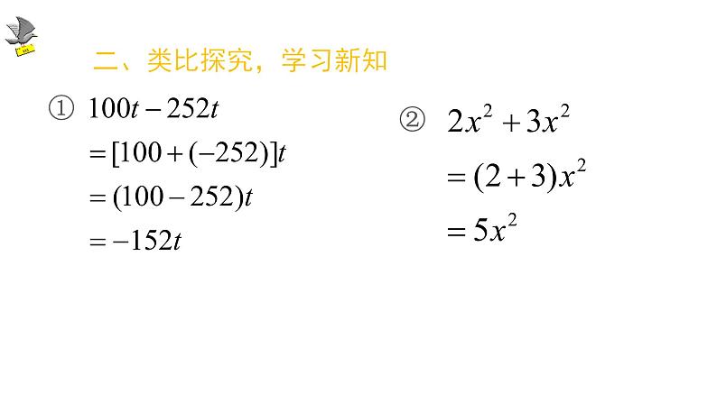 人教版七年级上册《整式的加减》课件第7页