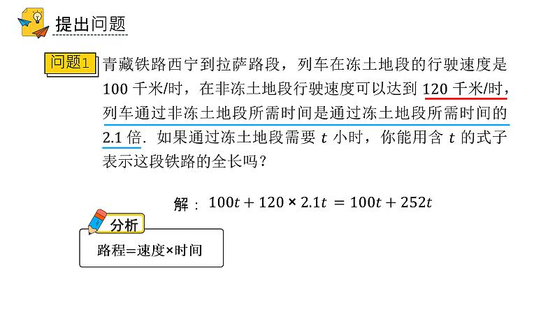 人教版七年级上册《整式的加减》课时1教学课件第3页