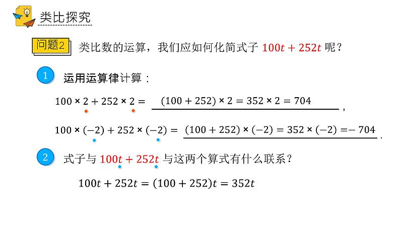 人教版七年级上册《整式的加减》课时1教学课件第4页