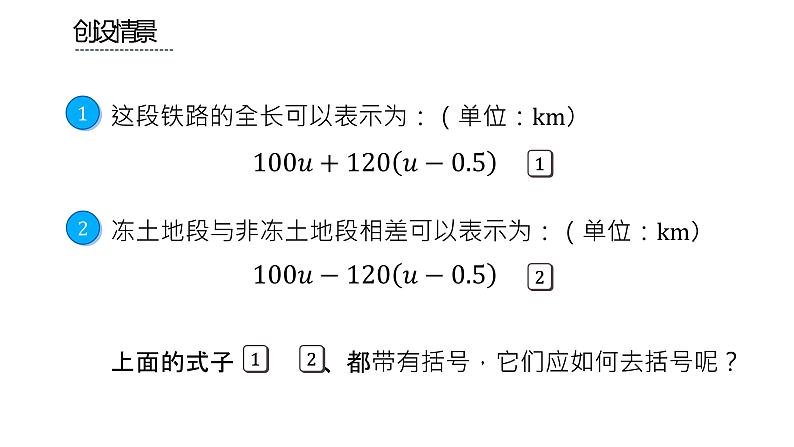 人教版七年级上册《整式的加减》课时3教学课件第4页