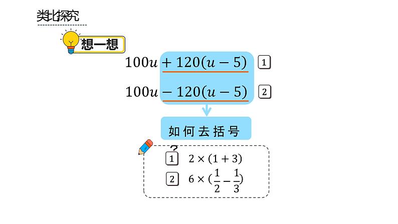 人教版七年级上册《整式的加减》课时3教学课件第7页