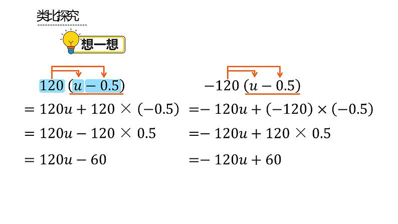 人教版七年级上册《整式的加减》课时3教学课件第8页