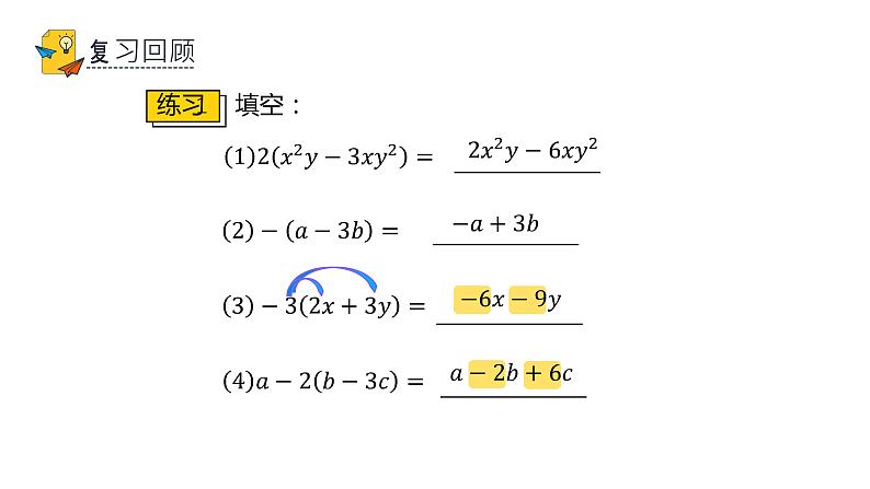 人教版七年级上册《整式的加减》课时4教学课件第3页