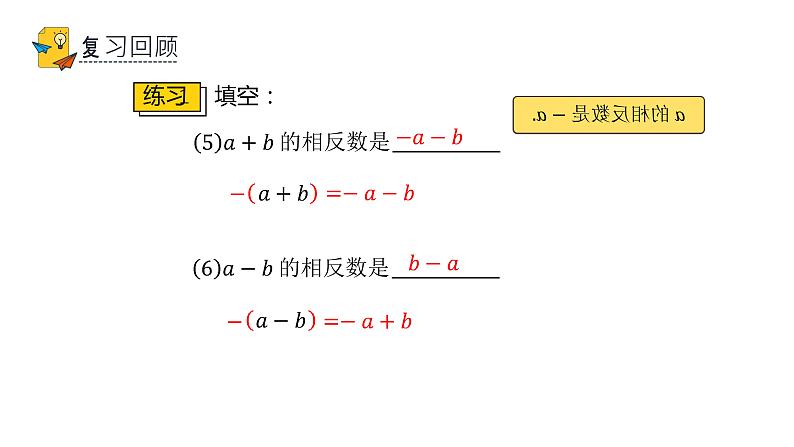 人教版七年级上册《整式的加减》课时4教学课件第4页