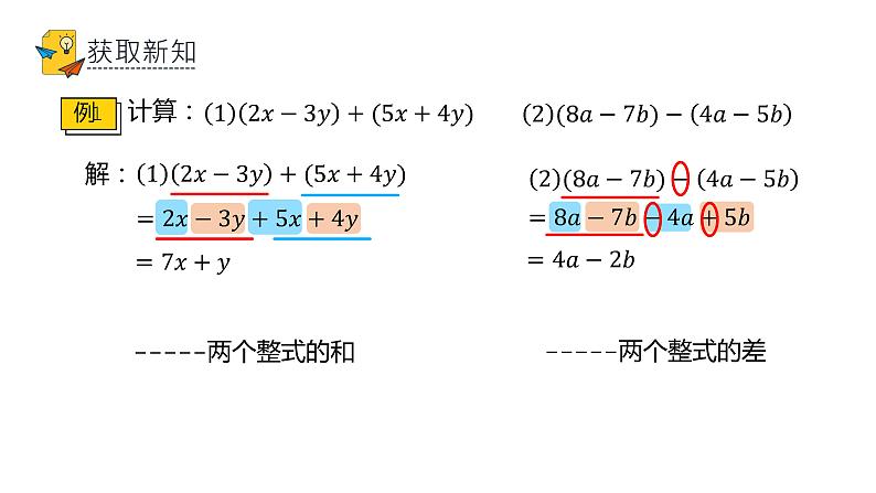 人教版七年级上册《整式的加减》课时4教学课件第5页