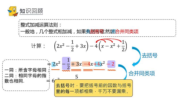 人教版七年级上册《整式的加减》课时5教学课件第2页