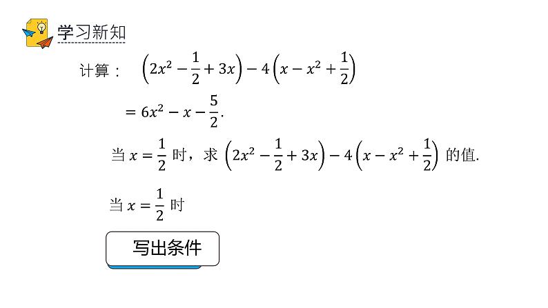 人教版七年级上册《整式的加减》课时5教学课件第4页