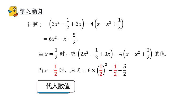 人教版七年级上册《整式的加减》课时5教学课件第5页