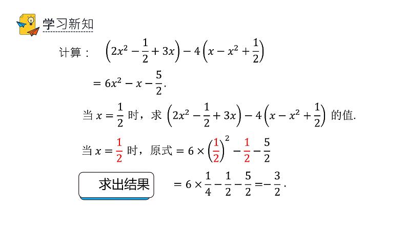 人教版七年级上册《整式的加减》课时5教学课件第6页