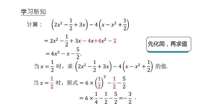 人教版七年级上册《整式的加减》课时5教学课件第7页