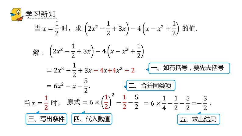 人教版七年级上册《整式的加减》课时5教学课件第8页