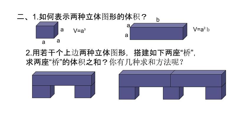 人教版七年级上册《整式的加减--合并同类项》课件04