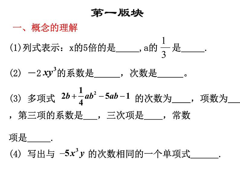 人教版七年级上册《整式的加减》小结课件02