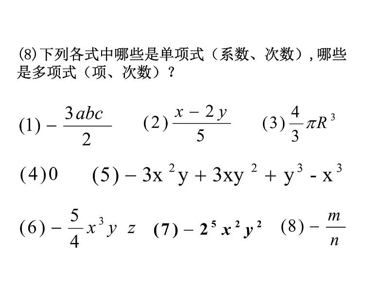 人教版七年级上册《整式的加减》小结课件04