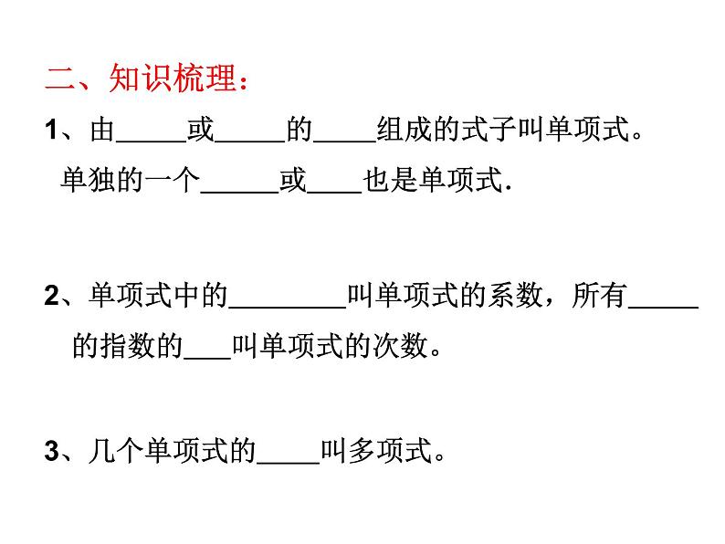 人教版七年级上册《整式的加减》小结课件05