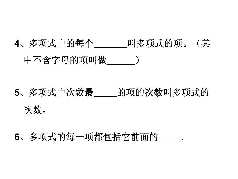 人教版七年级上册《整式的加减》小结课件06