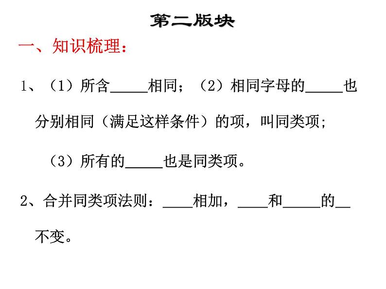 人教版七年级上册《整式的加减》小结课件08