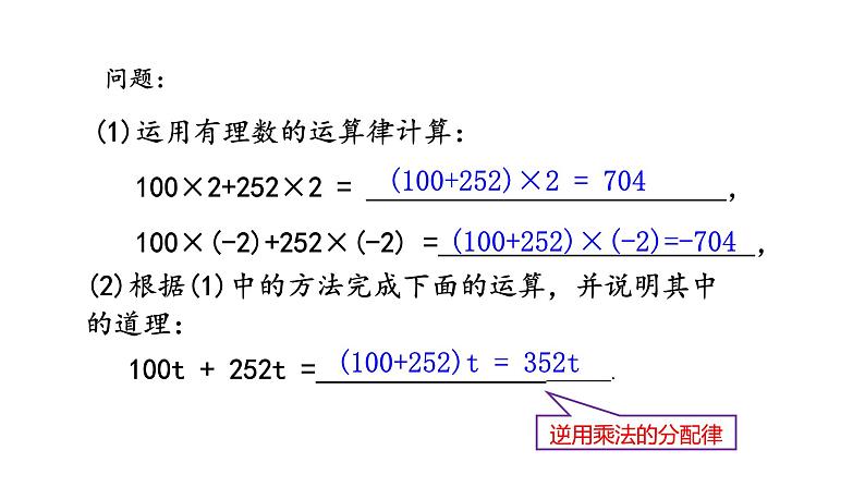 人教版七年级上册《整式的加减--合并同类项》教学课件08