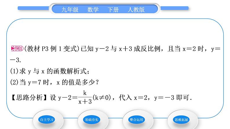 人教版九年级数学下第二十六章反比例函数26.1.1　反比例函数习题课件第3页