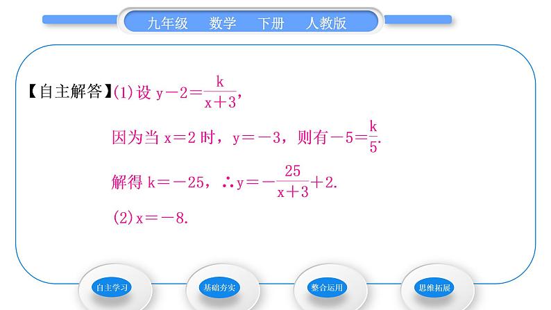 人教版九年级数学下第二十六章反比例函数26.1.1　反比例函数习题课件第4页