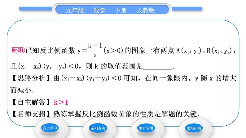 人教版九年级数学下第二十六章反比例函数1.2反比例函数的图像和性质第1课时　反比例函数的图象和性质习题课件第3页