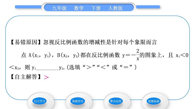 人教版九年级数学下第二十六章反比例函数1.2反比例函数的图像和性质第1课时　反比例函数的图象和性质习题课件第4页