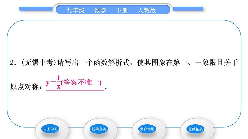 人教版九年级数学下第二十六章反比例函数1.2反比例函数的图像和性质第1课时　反比例函数的图象和性质习题课件第6页