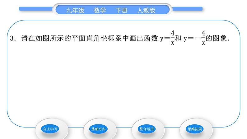 人教版九年级数学下第二十六章反比例函数1.2反比例函数的图像和性质第1课时　反比例函数的图象和性质习题课件第7页