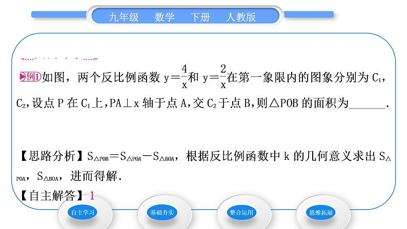 人教版九年级数学下第二十六章反比例函数1.2反比例函数的图像和性质第2课时　反比例函数的图象和性质的综合应用习题课件04