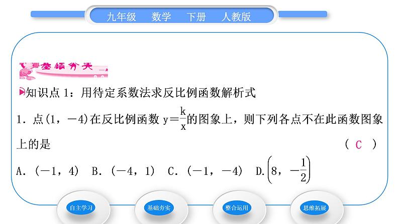 人教版九年级数学下第二十六章反比例函数1.2反比例函数的图像和性质第2课时　反比例函数的图象和性质的综合应用习题课件06