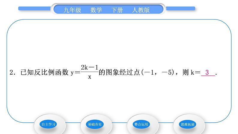 人教版九年级数学下第二十六章反比例函数1.2反比例函数的图像和性质第2课时　反比例函数的图象和性质的综合应用习题课件07